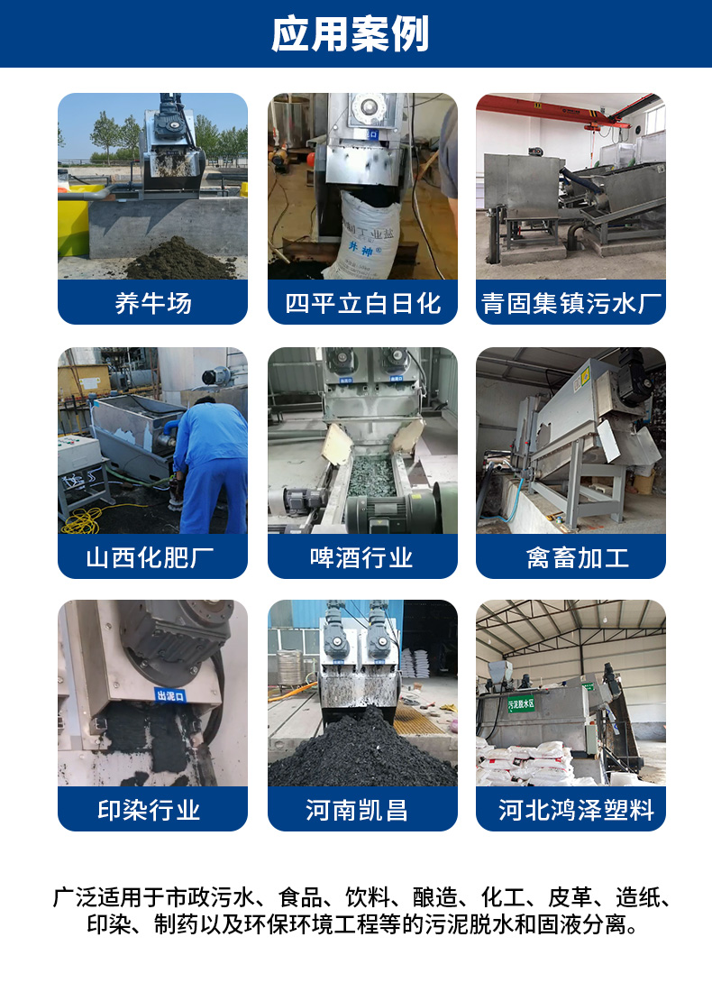 疊螺式濃縮機(jī)